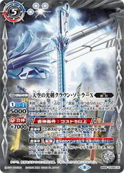 天空の光剣クラウン・ソーラーX／天空の光剣クラウン・ソーラーX-転醒化身-