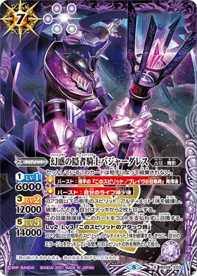 幻惑の隠者騎士バジャーダレス（BS58 BS58-X03 X / 真・転醒編 第3章 始原の鼓動）