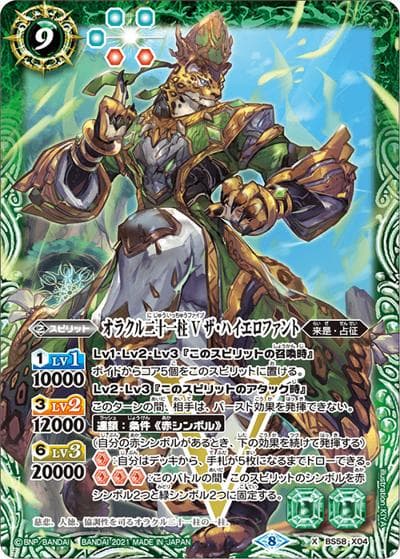 オラクル二十一柱Vザ・ハイエロファント（BS58 BS58-X04 X / 真・転醒編 第3章 始原の鼓動）
