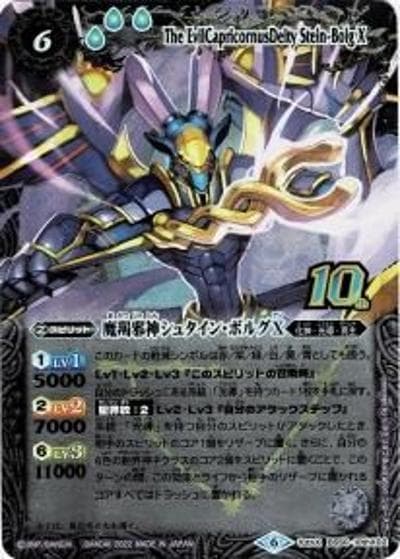 魔羯邪神シュタイン・ボルグX（旧フレームver.）（BS59 BS50-10thX02 10thX / 真・転醒編 第4章 運命の変革 発売記念 光導10thXレア GETキャンペーン前編）