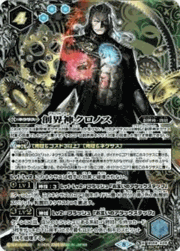 創界神クロノス