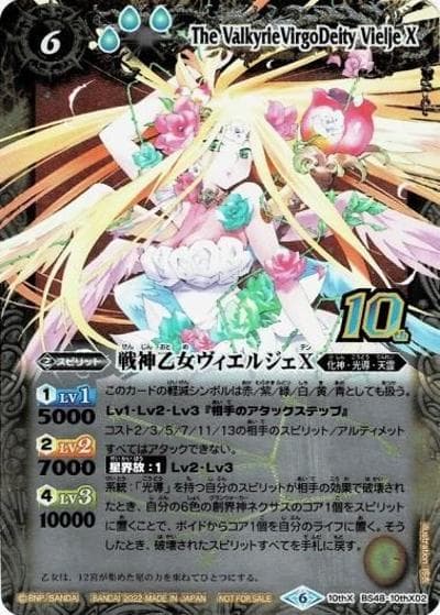 戦神乙女ヴィエルジェX（旧フレームver.）（BS60P BS48-10thX02 10thX / 契約編 第1章 ファーストパートナー 発売記念 光導10thXレア GETキャンペーン後編）