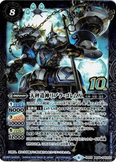 天秤造神リブラ・ゴレムX（新フレームver.）（BS60P BS48-10thX03 10thX / 契約編 第1章 ファーストパートナー 発売記念 光導10thXレア GETキャンペーン後編）