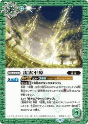 雷雲平原