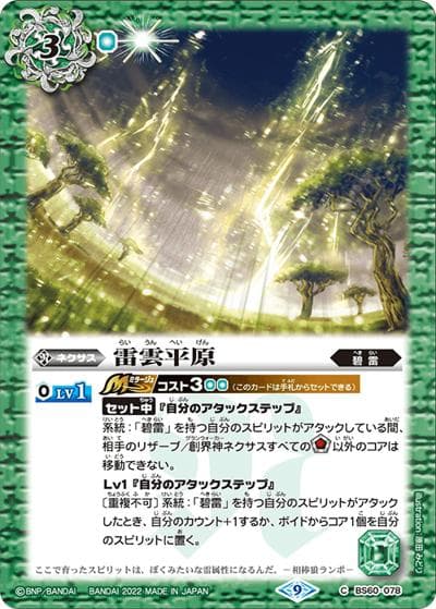 雷雲平原（BS60 BS60-078 C / 契約編 第1章 ファーストパートナー）