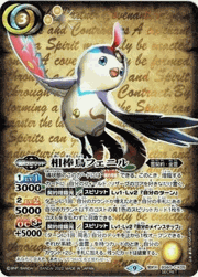 相棒鳥フェニル