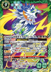 雷狼牙王グローム・ランポ