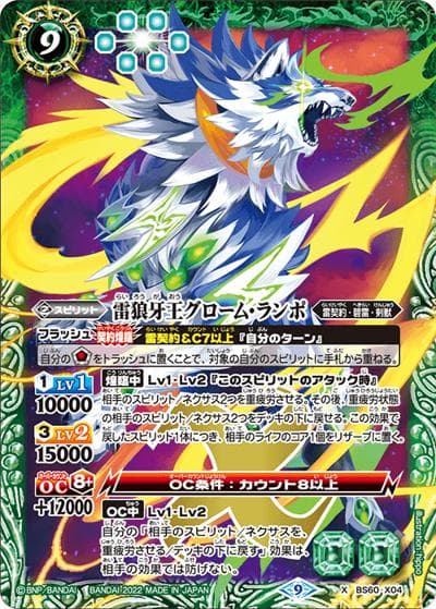 雷狼牙王グローム・ランポ（BS60 BS60-X04 X / 契約編 第1章 ファーストパートナー）