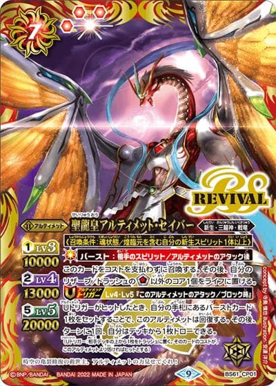 聖龍皇アルティメット・セイバー（BS61 BS61-CP01 CP / 契約編 第2章 リベレーションオブゴッド）