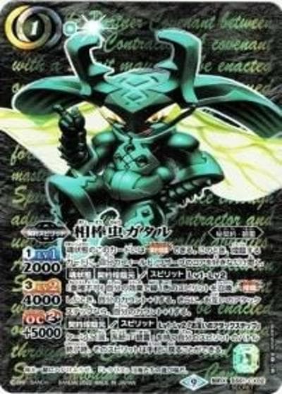 相棒虫ガタル（BS61 BS61-CX02 契約X-SEC / 契約編 第2章 リベレーションオブゴッド）