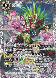 巨甲神獣テペヨロトル