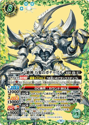 六絶神万象のガナ＝ブル