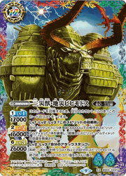 三災獣・地災ビヒモドス