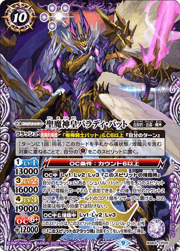聖魔神皇パラディ・バット