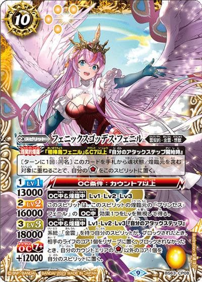 フェニックスゴッデス・フェニル（BS63 BS63-CP08 CP / 契約編 第4章 ビヨンドエボリューション）