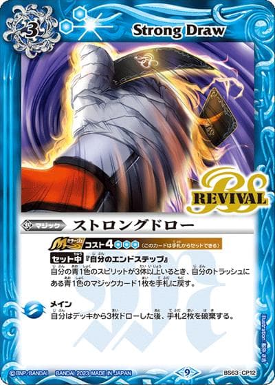 ストロングドロー（BS63 BS63-CP12 CP / 契約編 第4章 ビヨンドエボリューション）