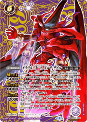 オラクル二十一柱XVザ・デビル