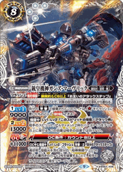 銃皇機神ガンズ・マーヴリック
