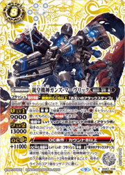 銃皇機神ガンズ・マーヴリック