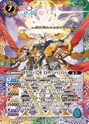 オラクル二十一柱XXザ・ジャッジメント