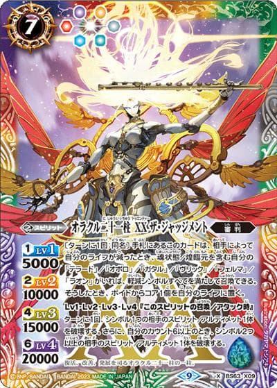 オラクル二十一柱XXザ・ジャッジメント（BS63 BS63-X09 X / 契約編 第4章 ビヨンドエボリューション）