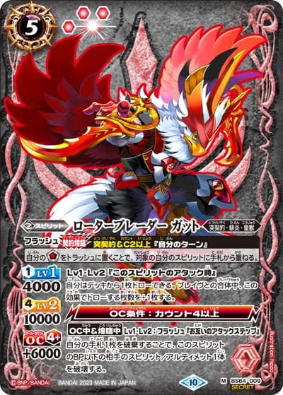 ローターブレーダーガット（BS64 BS64-009 M-SEC / 契約編:界 第1章 閃刃）