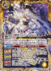 星数賢者フェルマ・シーラム・Q.E.D.