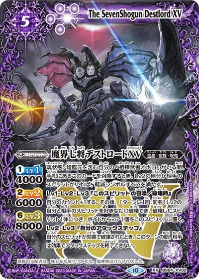 魔界七将デストロードXV（BS64 BS64-XV02 XV / 契約編:界 第1章 閃刃）