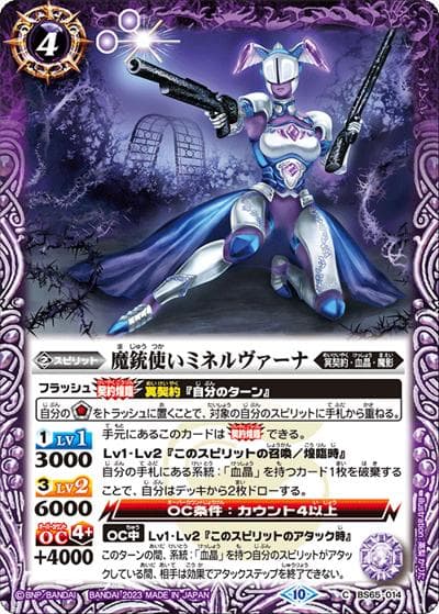 魔銃使いミネルヴァーナ（BS65 BS65-014 C / 契約編:界 第2章 極争）