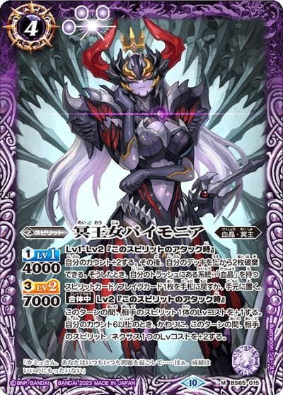 冥王女パイモニア（BS65 BS65-015 M / 契約編:界 第2章 極争）