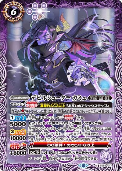 デビルシューターカミュ（BS65 BS65-017 M / 契約編:界 第2章 極争）