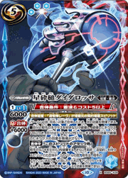 星砕槌ダイダロッサ