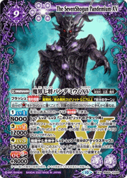 魔界七将パンデミウムXV