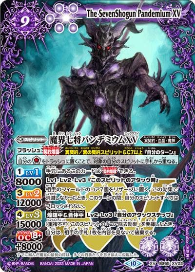 魔界七将パンデミウムXV（BS65 BS65-XV02 XV / 契約編:界 第2章 極争）