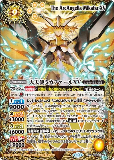 大天使ミカファールXV（BS65 BS65-XV04 XV / 契約編:界 第2章 極争）