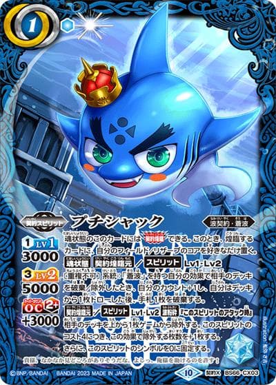 プチシャック（BS66 BS66-CX03 契約X / 契約編:界 第3章 紡約）