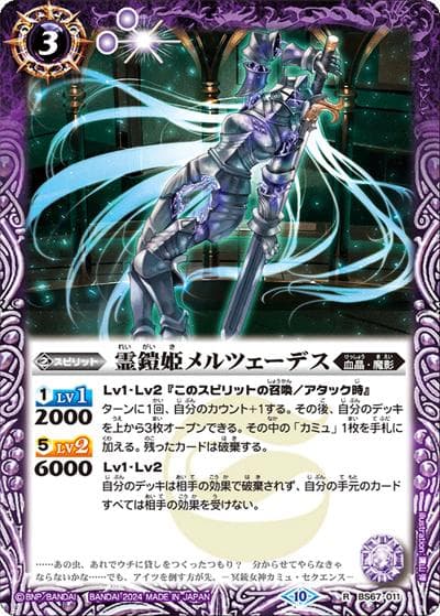 霊鎧姫メルツェーデス（BS67 BS67-011 R / 契約編:界 第4章 界導）