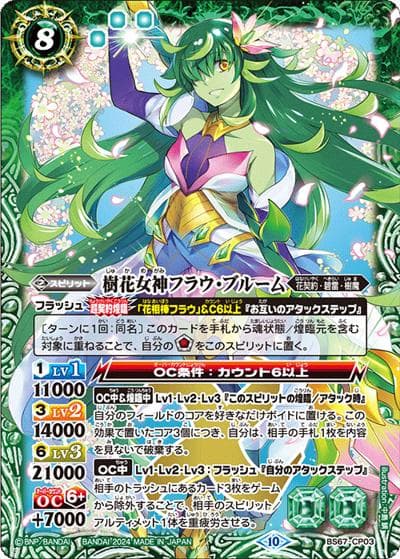 樹花女神フラウ・ブルーム（BS67 BS67-CP03 CP / 契約編:界 第4章 界導）