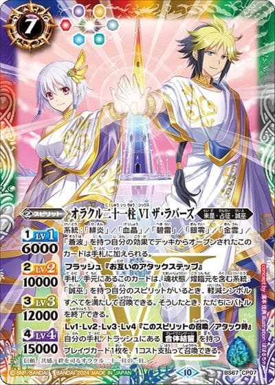 オラクル二十一柱VIザ・ラバーズ（BS67 BS67-CP07 CP / 契約編:界 第4章 界導 ボックス購入特典パック）