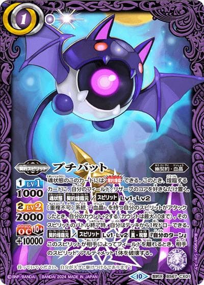プチバット（BS67 BS67-CX01 契約X / 契約編:界 第4章 界導）