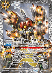 殲滅機神バル・ガザン