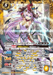フェニックスメイデン・フェニル