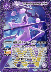 魔界七将デスペラードXV