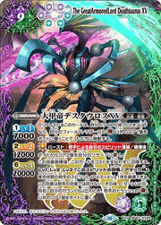 大甲帝デスタウロスXV