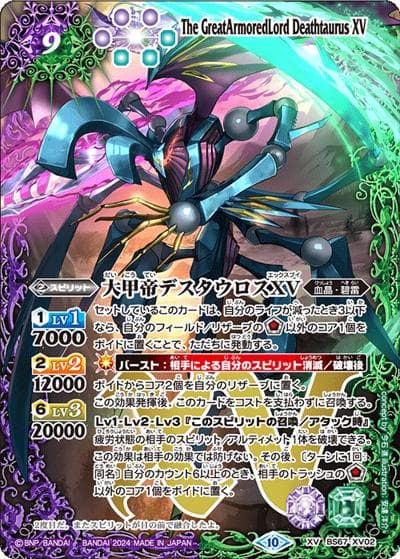 大甲帝デスタウロスXV（BS67 BS67-XV02 XV / 契約編:界 第4章 界導）