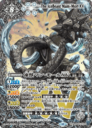 凍獣マン・モールXV