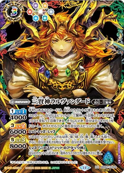 三賢神ラルヴァンダード（黒背景）（BS68 BS52-XX02 XX / 契約編:真 第1章 神々の戦い ボックス購入特典パック）