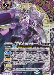 魔導皇女フェンレーゼ