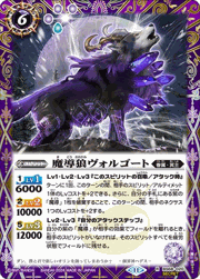 魔導狼ヴォルゴート