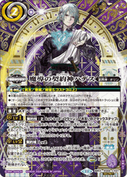 魔導の契約神ハデス